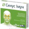 Синус імун таблетки №30 Імуностимулятор