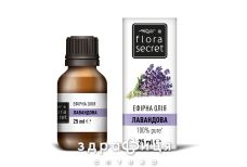 Flora secret (Флора сикрет) масло эфирное лавандовое 25мл