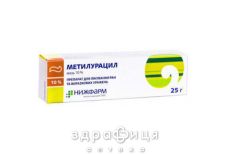 Метилурацил мазь 10 % туба 25 г №1