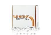 Гринтерол капс 250мг №100 препараты для печени и желчного пузыря 