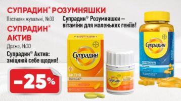 -25% на Супрадин