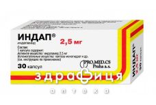 Індап таблетки 2,5мг №30 - сечогінні та діуретики