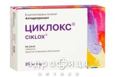 Циклокс таб п/о 20мг №56 (14Х4) антидепресанти