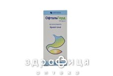ОФТАЛЬГЕРД КАП ГЛАЗ 10МЛ