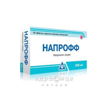 Напрофф таб п/о 550мг №10 нестероидный противовоспалительный препарат