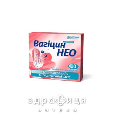 Вагіцін нео таблетки вагін №10 протимікробні