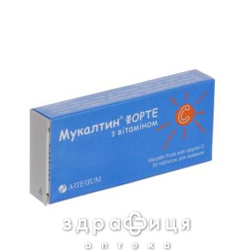 Мукалтин форте з вiтамiном c таб д/жув №20 (2х10) таблетки від кашлю сиропи