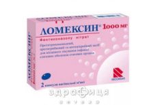 Ломексин капс вагинал 1000мг №2 Препарат для мочеполовой системы