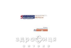 Ко-сентор таблетки п/о 62,5мг №30