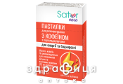 Пастилки sator care кофеїн 30г