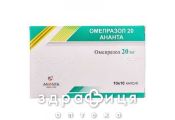 Омепразол 20 ананта капс 20мг №100 таблетки від гастриту