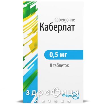 Каберлат таблетки 0,5мг №8 Препарат що підвищує лактацію