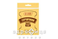 Горчичник-пакет +103 аромат №10