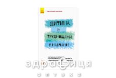 Книга кенгуру інклюзивне навчання за нозологіями дитина з труднощами а навчанні (укр)