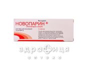 Новопарин р-р д/ин 80мг шприц 0,8мл №2 противотромбозные 
