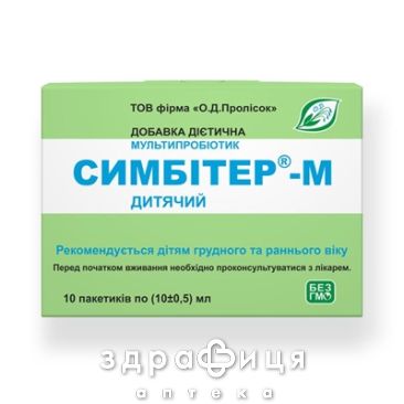 Симбiтер-м рет дит 10мл №10 пробіотики