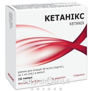 Кетаникс раствор д/ин 30мг/мл 1мл №10 анальгетики