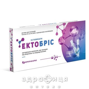 Эктобрис небулы 2,5мл №10 - спрей для носа, капли от насморка