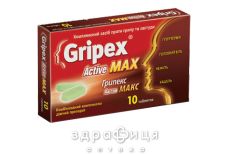 Грипекс актив макс таб №10 таблетки від температури жарознижуючі 