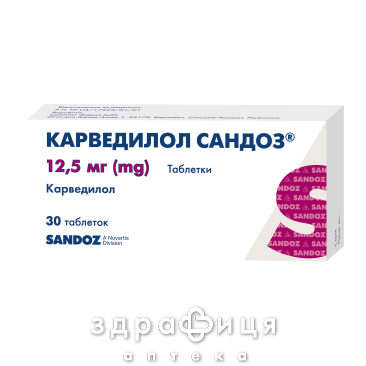 КАРВЕДИЛОЛ САНДОЗ ТАБ 12,5МГ №30 /Z/ /N/ таблетки от давления