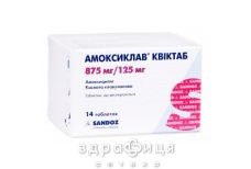 АМОКСИКЛАВ КВИКТАБ ТАБ 875МГ/125МГ №14 | антибиотики