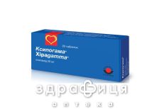 Ксипогамма таб 20мг №30