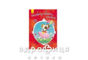 Книга кенгуру моя сказкотерапия самая красивая коровка (укр) Детская игрушка