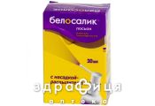 Белосалик лосьон р-р накож спрей 20мл мазі від алергії
