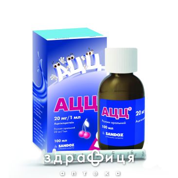 Ацц розчин оральний 20мг/мл 100мл флакон з мiрним ковпачком таблетки від кашлю сиропи