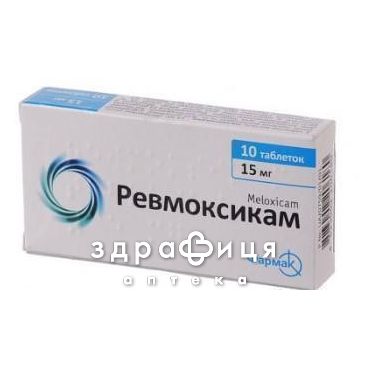 Ревмоксикам таб 15мг №10 нестероидный противовоспалительный препарат