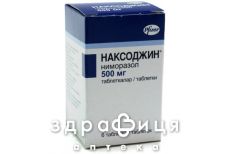 Наксоджин табл. 500 мг №6 препарати від глистів антигельмінтні