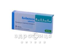 Ко-амлесса таб 8мг/2,5мг/5мг №30