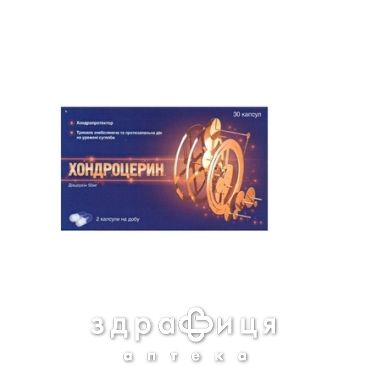 Хондроцерин капс. 50 мг №30 нестероїдний протизапальний препарат