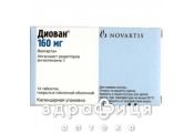 Диован таб п/о 160мг №14 таблетки от давления