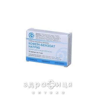 Кофеин-бензоат натр д/ин 20% 1мл №10 таблетки для памяти
