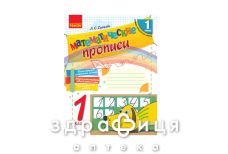 Книга математические прописи (рус)