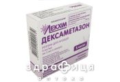 ДЕКСАМЕТАЗОН Р-Р Д/ИН 4МГ/МЛ 1МЛ №5 /N/ | гормональный препарат