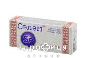 Витамин-ка селен таблетки 0,25г №40 цинк, селен, калий