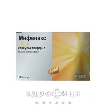 Мифенакс капсулы 250мг №100 Противоопухолевый препарат