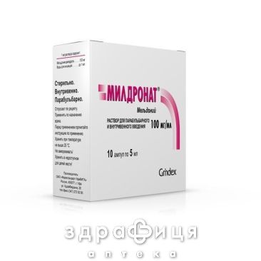 Мiлдронат р-н д/iн 0,5г/5мл 5мл №10 (5х2)