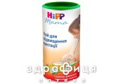 Hipp 2342/2348 чай д/пiдвищення лактацiї 200г