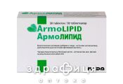 Армолiпiд таблетки №30 препарати для зниження холестерину