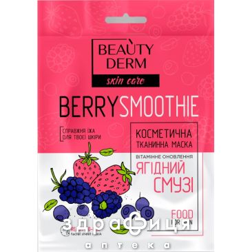 Beauty derm маска д/лица ягод смузи 25мл