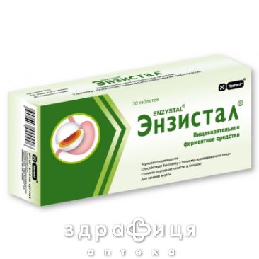 Ензистал п таб в/о №20