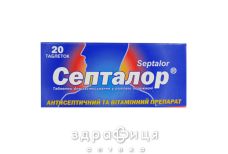 Септалор табл. д/смокт. №20 ліки від застуди