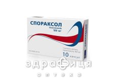 Спораксол капс 100мг №10