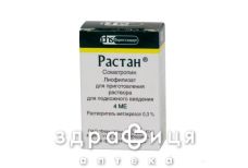 Растан пор лиоф д/ин 4ме с раств №1 гормональный препарат