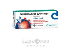 Римантадин-Дарница таблетки 50мг №20 противовирусные