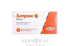 ЗИТРОКС, таблетки в/о 500 мг №3 антибіотики