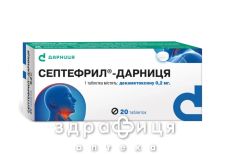 Септефрил-дарниця таб 0,2мг №20 ліки від застуди